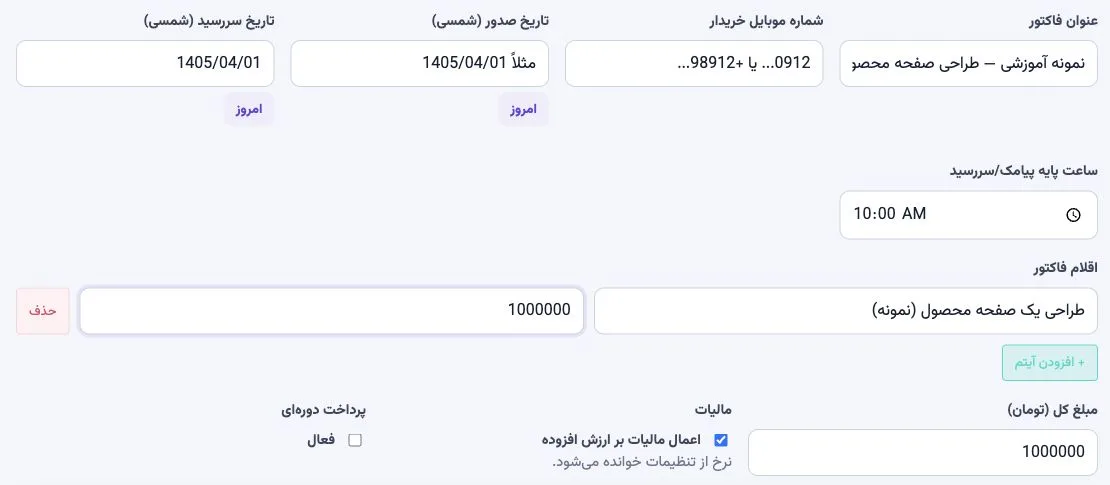 فرم ساخت فاکتور آنلاین در زی‌پی